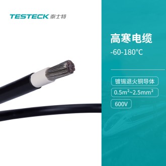 ?寒單芯電纜  TST-GH-S