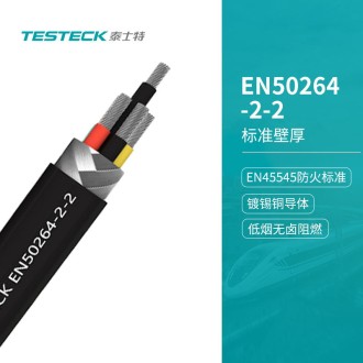 EN50264-2-2標(biāo)準(zhǔn)壁厚多芯電纜